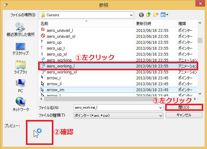 「①aero_working_l」を左クリック→「②プレビュー」で確認→「③開く」を左クリックします。
