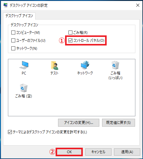 Windows10 コントロールパネルのショートカットを作成する パソコンの問題を改善