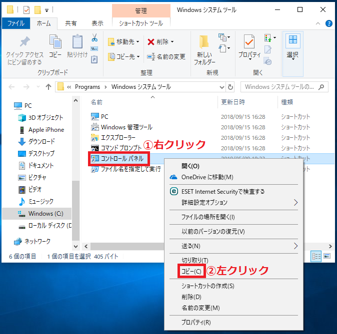 Windows10 コントロールパネルのショートカットを作成する  パソコン 