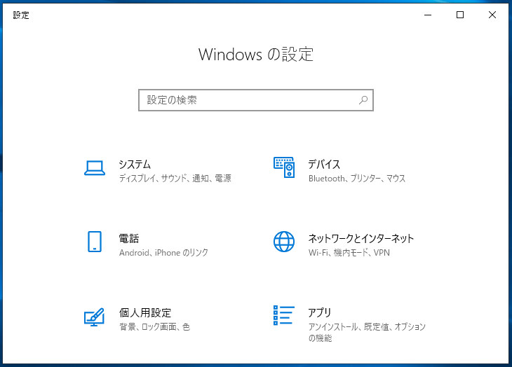 Windows10 Windowsの設定