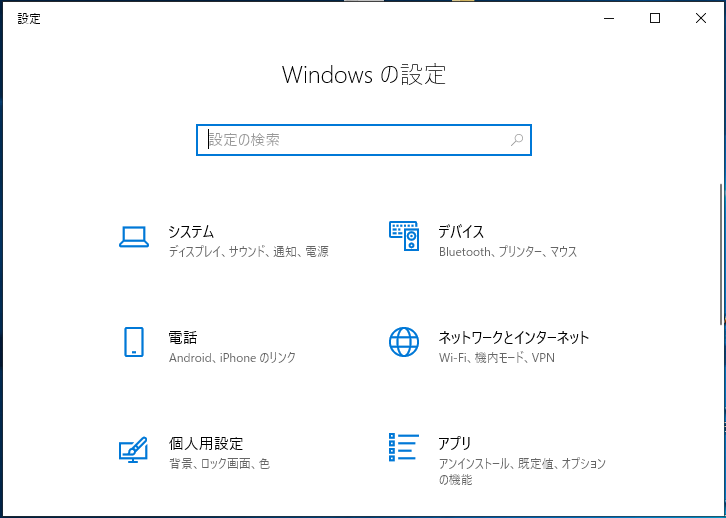 Windows10 Windowsの設定