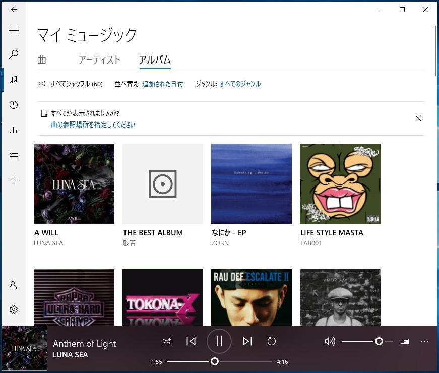 Windows10 Grooveミュージックが起動