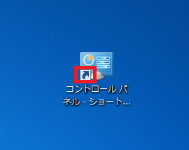 Windows7 ショートカットアイコン
