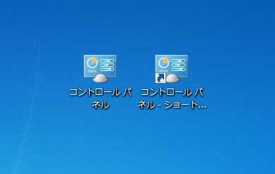 Windows7 左が「1.デスクトップアイコンの設定から作成する」デスクトップアイコンで、右が「2.コントロールパネルのショートカットが格納されている場所からコピーする」ショートカットアイコンになります。
