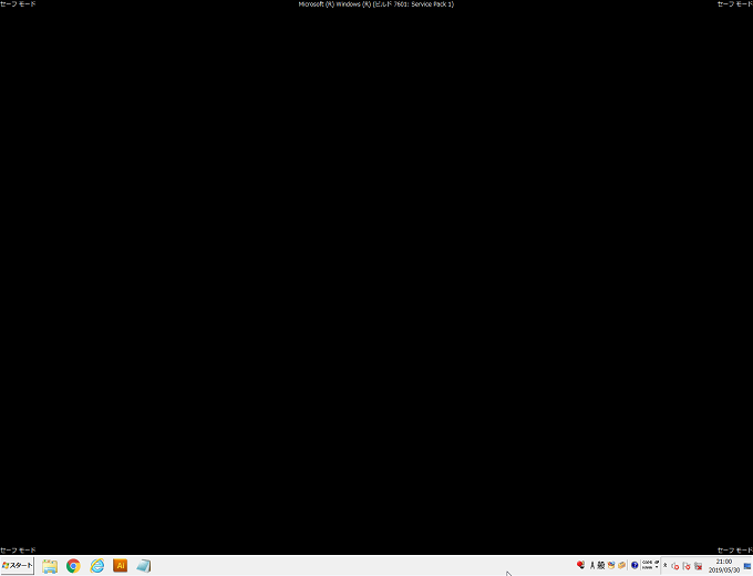 Windows7 セーフモードの画面