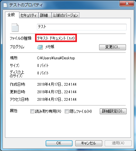 ファイルの拡張子は「ファイルの種類」で確認することができます。