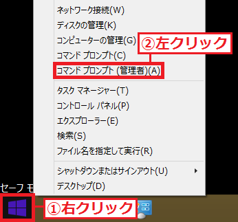 Windows8 8 1 セーフモードを解除する方法 パソコンの問題を改善