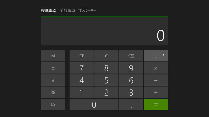 アプリの一覧から全画面の電卓を起動することができました。