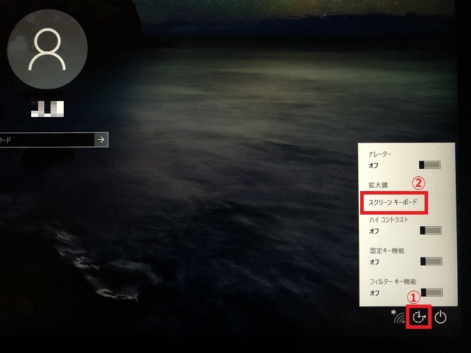 Windows10 スクリーンキーボード ソフトウェアキーボード の出し方 パソコンの問題を改善