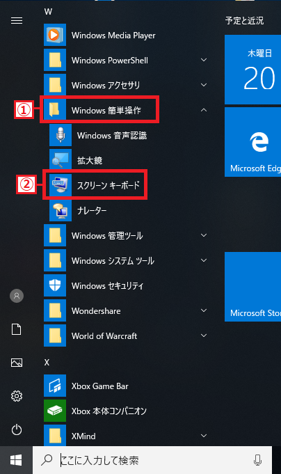 Windows10 スクリーンキーボード ソフトウェアキーボード の出し方 パソコンの問題を改善