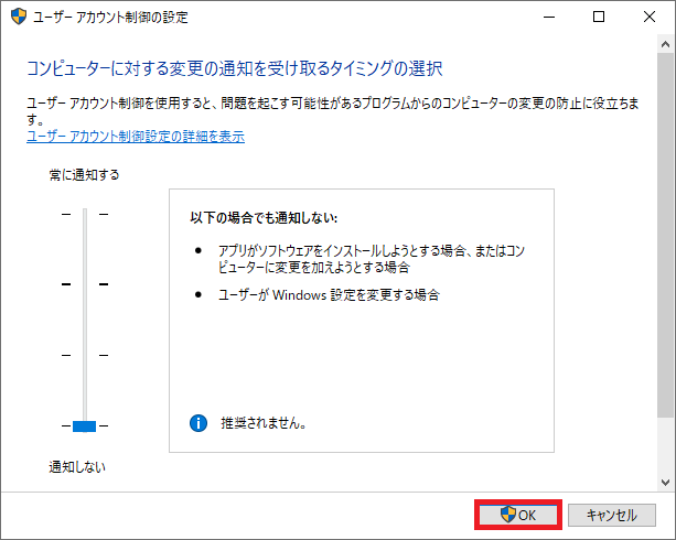 Windows10 ユーザーアカウント制御 Uac を一時的に無効にする パソコンの問題を改善