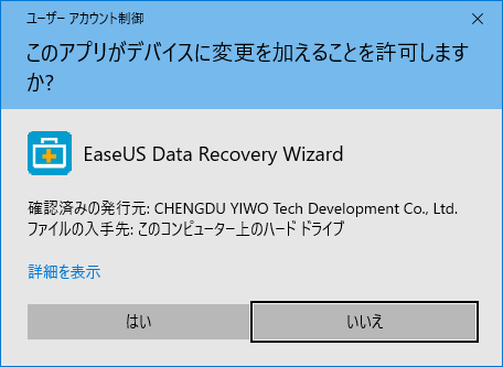 Windows10 毎回表示されるユーザーアカウント制御を解除させる方法 パソコンの問題を改善