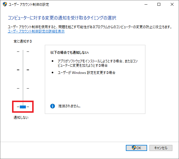 Windows10 毎回表示されるユーザーアカウント制御を解除させる方法 パソコンの問題を改善