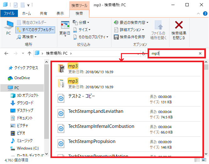 Windows10 特定の拡張子のみのファイルを検索する方法 パソコンの問題を改善