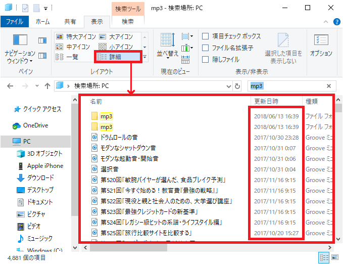 Windows10 特定の拡張子のみのファイルを検索する方法 パソコンの問題を改善