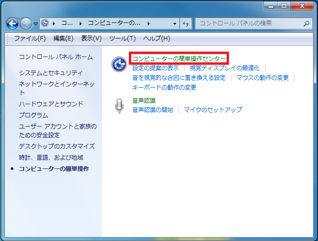Windows7 スクリーンキーボード ソフトウェアキーボード の出し方 パソコンの問題を改善
