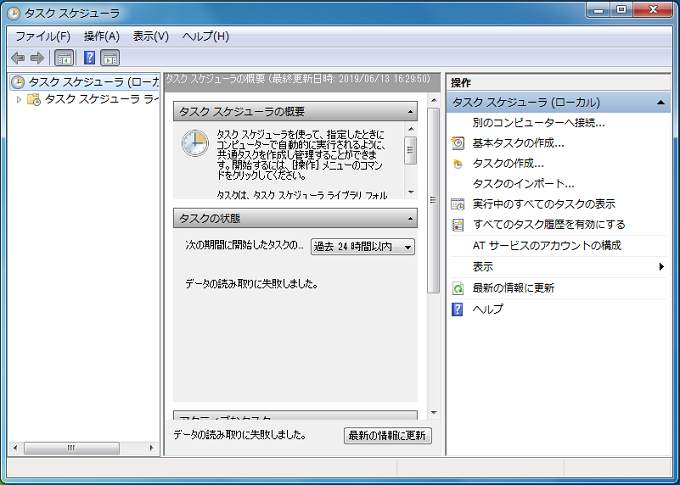 Windows7 タスクスケジューラの3つの起動方法 パソコンの問題を改善 Windows7 タスクスケジューラの3つの起動方法 パソコンの問題を改善