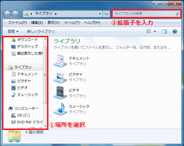 Windows7 特定の拡張子のみのファイルを検索する方法 パソコンの問題を改善