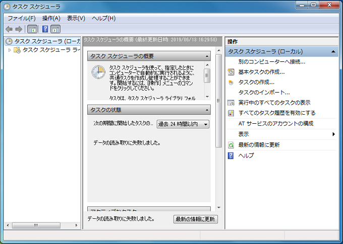 Windows７ タスクスケジューラの画面