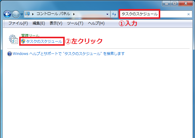 検索窓に「①タスクのスケジュール」と入力→下に表示された「②タスクのスケジュール」を左クリックします。