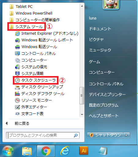 さらに「①システムツール」のフォルダがあるので左クリック→「②タスクスケジューラ」を左クリックします。