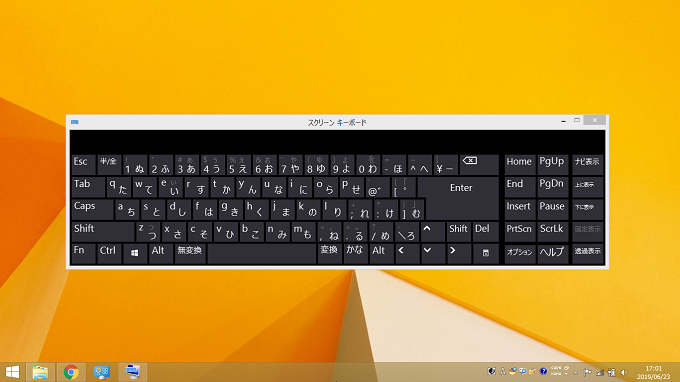 Windows8 8 1 スクリーンキーボード ソフトウェアキーボード の出し方 パソコンの問題を改善