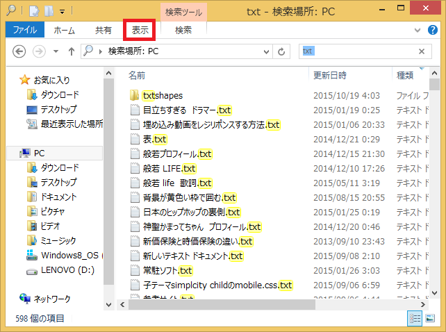 Windows8 8 1 特定の拡張子のみのファイルを検索する方法 パソコンの問題を改善 Windows8 8 1 特定の拡張子のみのファイルを検索する方法 パソコンの問題を改善