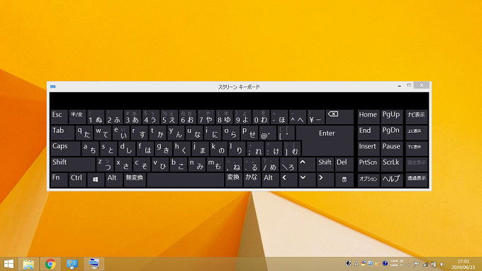 Windows8/8.1 スクリーンキーボードの画面