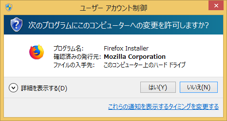 Windows8/8.1 ユーザーアカウント制御(UAC)