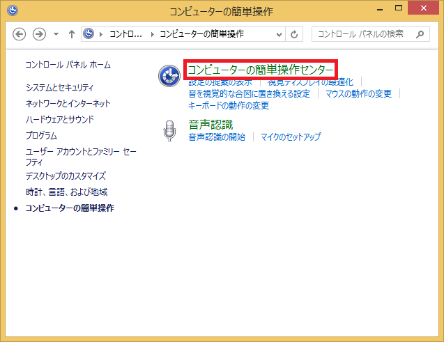 ３．「コンピューターの簡単操作センター」を左クリックします。