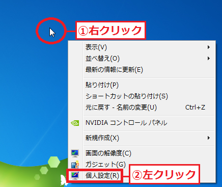 Windows7 サクッとスクリーンセーバーを解除する方法 パソコンの問題を改善