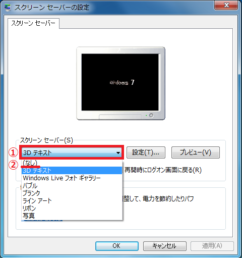 Windows7 サクッとスクリーンセーバーを解除する方法 パソコンの問題を改善