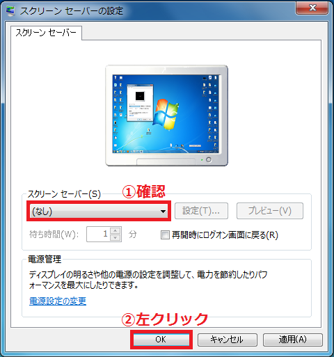 Windows7 サクッとスクリーンセーバーを解除する方法 パソコンの問題を改善