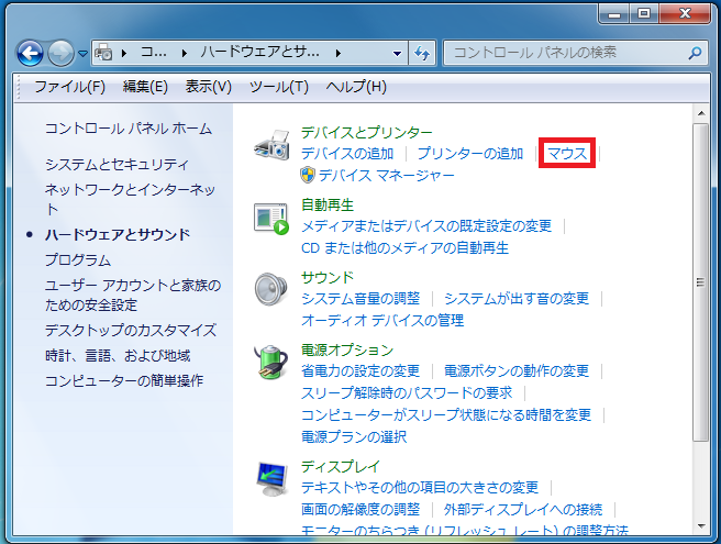 Windows7 マウスポインタ のスピードを変更する方法 パソコンの問題を改善