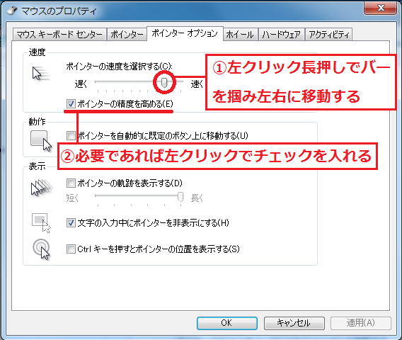 Windows7 マウスポインタ のスピードを変更する方法 パソコンの問題を改善