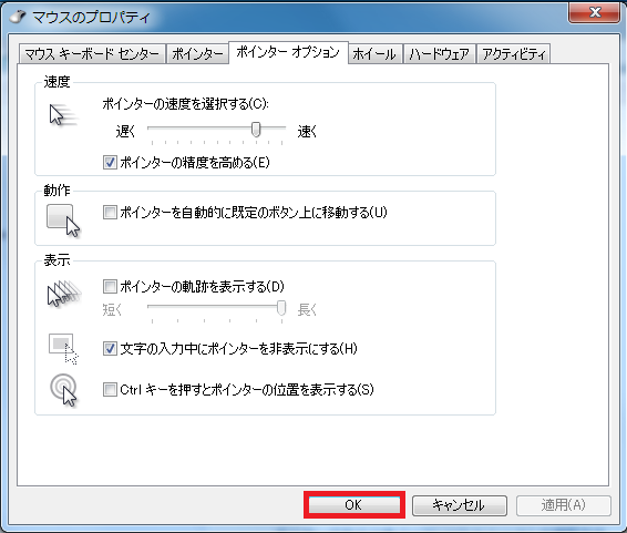 Windows7 マウスポインタ のスピードを変更する方法 パソコンの問題を改善