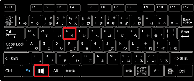 キーボードの「Windowsのロゴマーク」を押しながら「R」を押します。