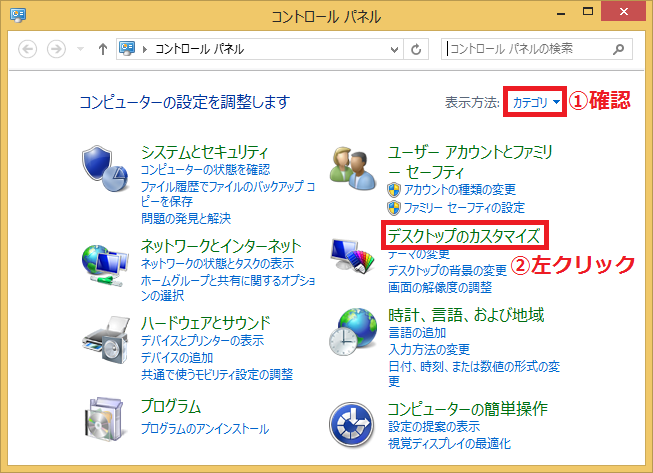 Windows8 8 1 サクッとスクリーンセーバーを解除する方法 パソコンの問題を改善