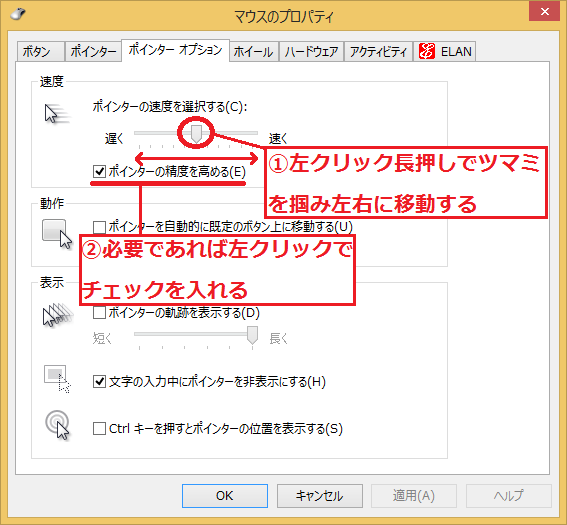 Windows8 8 1 マウスポインタ のスピードを変更する方法 パソコンの問題を改善