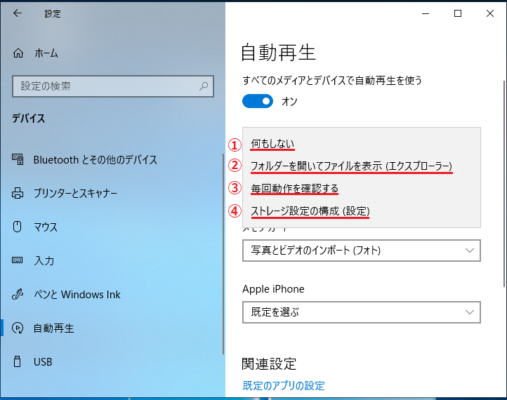 Windows10 Usbメモリやsdカードの自動再生を無効にする方法 パソコンの問題を改善