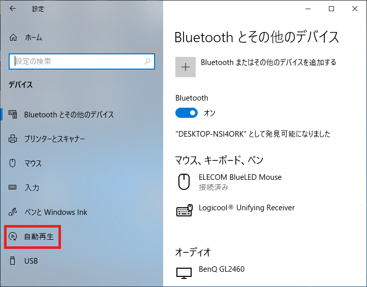 Windows10 Usbメモリやsdカードの自動再生を無効にする方法 パソコンの問題を改善