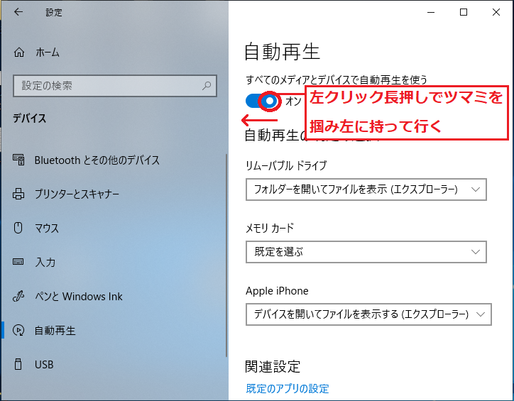 Windows10 Usbメモリやsdカードの自動再生を無効にする方法 パソコンの問題を改善