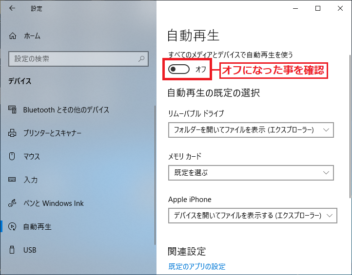 Windows10 Usbメモリやsdカードの自動再生を無効にする方法 パソコンの問題を改善