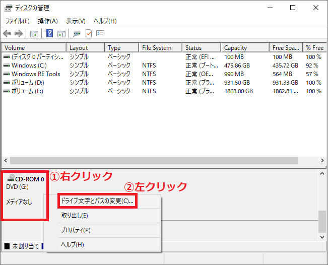 DVDやブルーレイドライブなどは上の画面に表示されていないので、下にある「①CD-ROM 0」を右クリック→「②ドライブ文字とパスの変更」を左クリックします。
