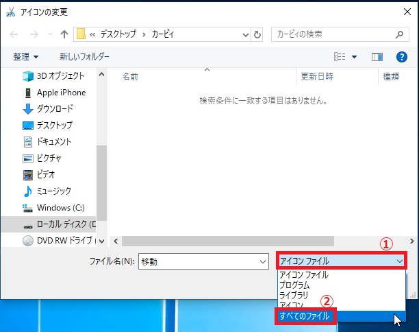 「①アイコンファイル」を左クリック→「②すべてのファイル」を左クリックします。