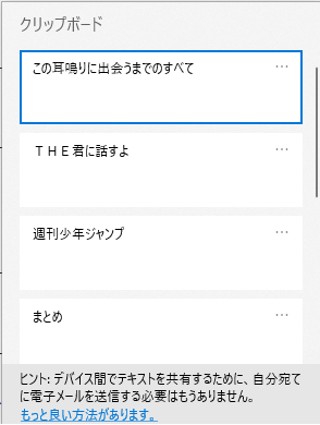 クリップボードとは コピーした内容を一時的に保存すること パソコンの問題を改善