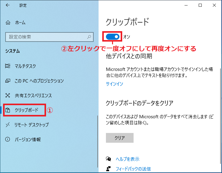 Windows10 クリップボードの履歴をクリア 削除 する パソコンの問題を改善