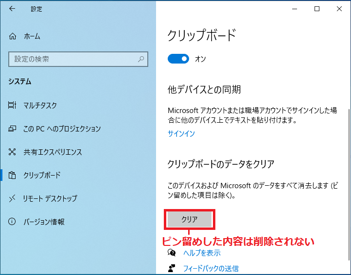 Windows10 クリップボードの履歴をクリア 削除 する パソコンの問題を改善