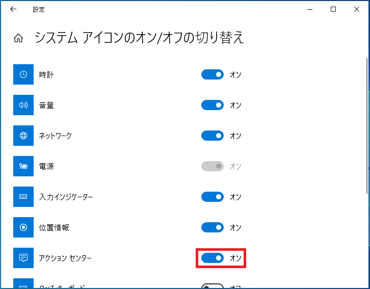 アクションセンターがオンの状態1