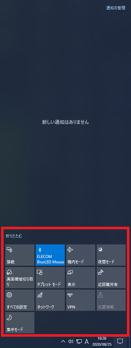 Windows10 クイックアクションの画面